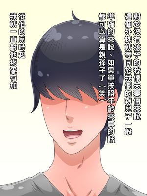 [黒野タイツ] 純情なフリをした甥っ子に騙されてチ○ポ専用肉便器にされちゃったババア_04_02_02