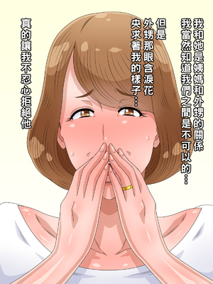 [黒野タイツ] 純情なフリをした甥っ子に騙されてチ○ポ専用肉便器にされちゃったババア_06_04_04