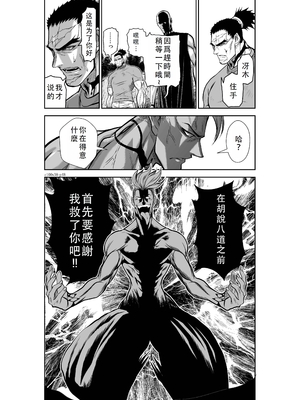 桃田テツ@『地上100階』特别版 36-40 [中国翻译]_0373_100A38_e_048