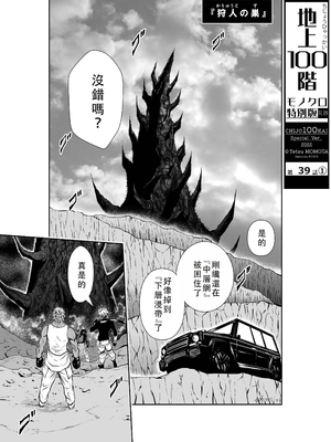 桃田テツ@『地上100階』特别版 36-40 [中国翻译]_0386_100A391_e_001