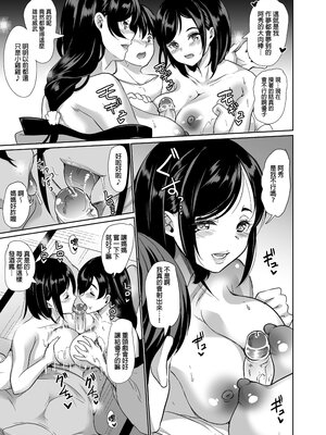 [弥美津峠 (鳳まひろ)] ハーレムシェアハウス 5人の性癖管理を任された僕&nbsp;&nbsp;後宮般的分租套房 5人的性慾管理與被委任的我～ [中文] [無修正]_0012