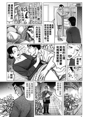 [下山ギルコ] 肉欲母子のよろめき [DL版]_006