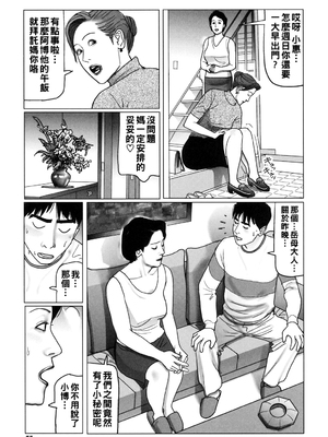 [下山ギルコ] 肉欲母子のよろめき [DL版]_075