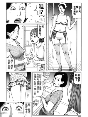 [下山ギルコ] 肉欲母子のよろめき [DL版]_112