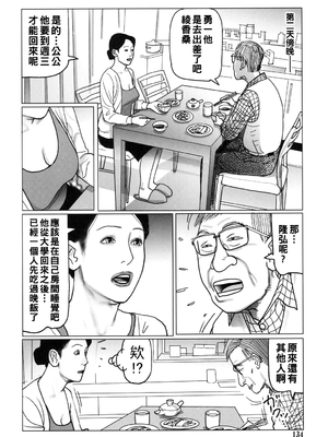 [下山ギルコ] 肉欲母子のよろめき [DL版]_134