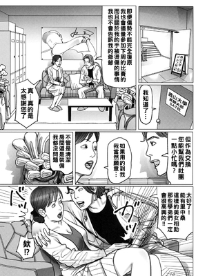 [下山ギルコ] 肉欲母子のよろめき [DL版]_167