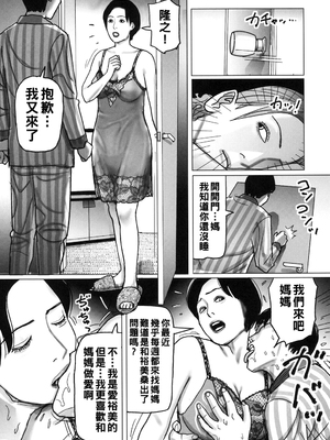 [下山ギルコ] 肉欲母子のよろめき [DL版]_182