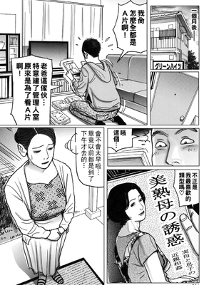 [下山ギルコ] 肉欲母子のよろめき [DL版]_204