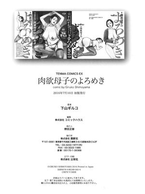 [下山ギルコ] 肉欲母子のよろめき [DL版]_251