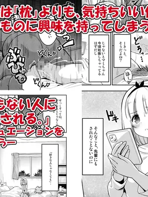 [maverick-VAVA (シグマ会長)] 親友が気持ち良さそうだったので種付け希望してみますっ！〜濃厚種付けインフルエンサー第2章 [DL版]_21