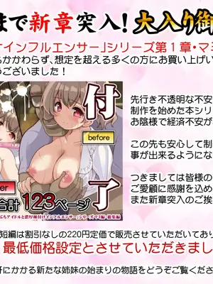 [maverick-VAVA (シグマ会長)] 親友が気持ち良さそうだったので種付け希望してみますっ！〜濃厚種付けインフルエンサー第2章 [DL版]_23