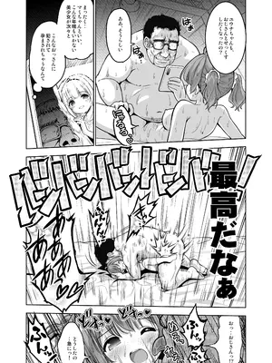 [maverick-VAVA (シグマ会長)] 親友が気持ち良さそうだったので種付け希望してみますっ！〜濃厚種付けインフルエンサー第2章 [DL版]_12