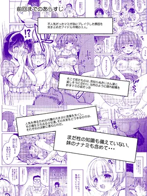 [maverick-VAVA (シグマ会長)] 親友が気持ち良さそうだったので種付け希望してみますっ！〜濃厚種付けインフルエンサー第2章 [DL版]_03