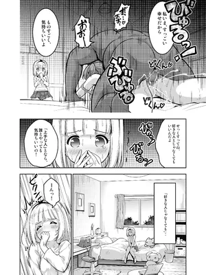 [maverick-VAVA (シグマ会長)] 親友が気持ち良さそうだったので種付け希望してみますっ！〜濃厚種付けインフルエンサー第2章 [DL版]_08