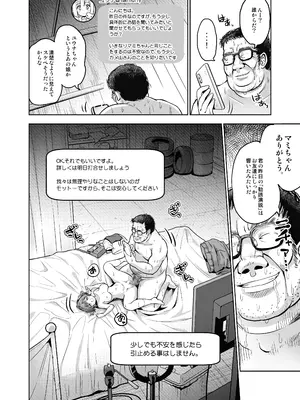 [maverick-VAVA (シグマ会長)] 親友が気持ち良さそうだったので種付け希望してみますっ！〜濃厚種付けインフルエンサー第2章 [DL版]_11