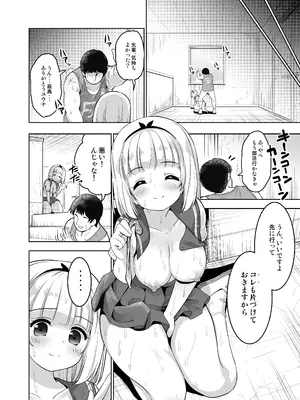 [maverick-VAVA (シグマ会長)] 親友が気持ち良さそうだったので種付け希望してみますっ！〜濃厚種付けインフルエンサー第2章 [DL版]_05