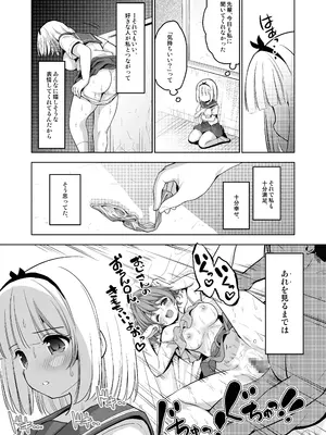 [maverick-VAVA (シグマ会長)] 親友が気持ち良さそうだったので種付け希望してみますっ！〜濃厚種付けインフルエンサー第2章 [DL版]_06