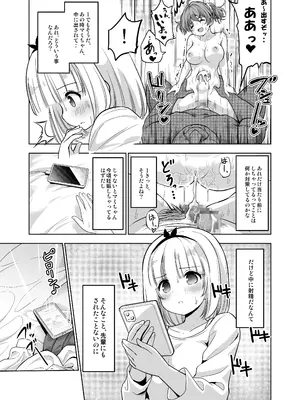 [maverick-VAVA (シグマ会長)] 親友が気持ち良さそうだったので種付け希望してみますっ！〜濃厚種付けインフルエンサー第2章 [DL版]_10