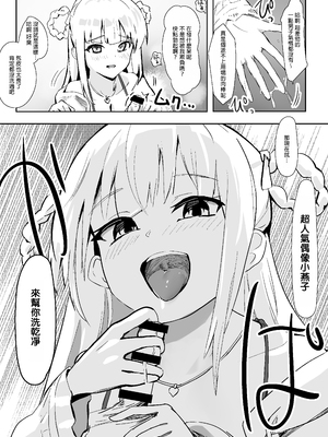 [Whisp (お坐)] アイドルの性欲解消バイブに選ばれた僕 [中国翻訳]_07