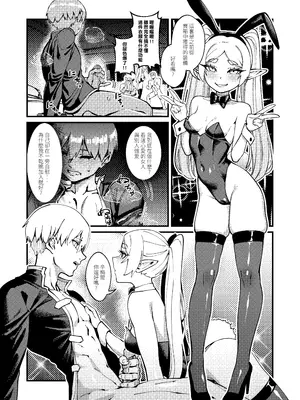 [驕傲香蕉] 久遠の愛 (葬送のフリーレン)｜永恆之愛 [DL版] [無修正] [中国翻訳]_27