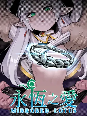 [驕傲香蕉] 久遠の愛 (葬送のフリーレン)｜永恆之愛 [DL版] [無修正] [中国翻訳]_02