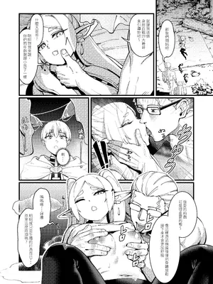 [驕傲香蕉] 久遠の愛 (葬送のフリーレン)｜永恆之愛 [DL版] [無修正] [中国翻訳]_10