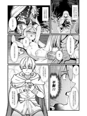 [驕傲香蕉] 久遠の愛 (葬送のフリーレン)｜永恆之愛 [DL版] [無修正] [中国翻訳]_15