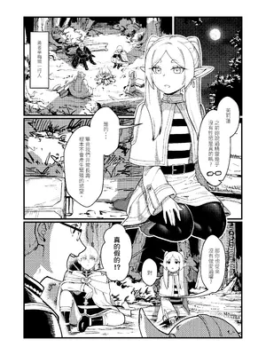 [驕傲香蕉] 久遠の愛 (葬送のフリーレン)｜永恆之愛 [DL版] [無修正] [中国翻訳]_04