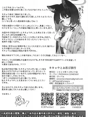 [PIZZANIA COMPANY (ぴっつぁ)] キキョウとお忍び旅行 (ブルーアーカイブ)｜与桔梗一起的秘密旅行 [白杨汉化组]_29
