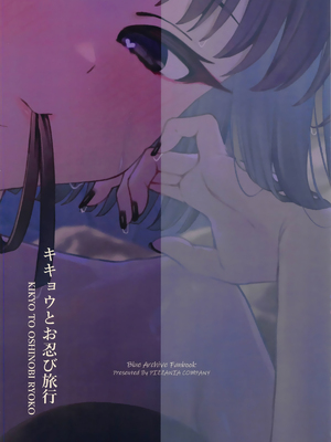 [PIZZANIA COMPANY (ぴっつぁ)] キキョウとお忍び旅行 (ブルーアーカイブ)｜与桔梗一起的秘密旅行 [白杨汉化组]_30