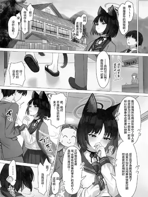 [PIZZANIA COMPANY (ぴっつぁ)] キキョウとお忍び旅行 (ブルーアーカイブ)｜与桔梗一起的秘密旅行 [白杨汉化组]_05