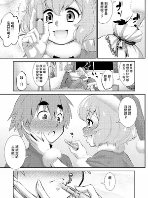 [加藤じゅん] キミの望むプレゼント (好色少年 vol.12) [Banana手工漢化] [DL版]_03