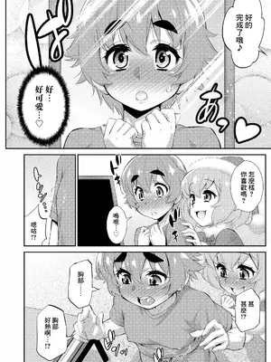 [加藤じゅん] キミの望むプレゼント (好色少年 vol.12) [Banana手工漢化] [DL版]_04