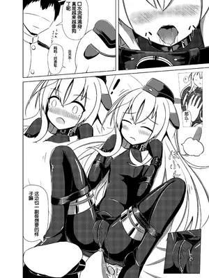 [白水重工 (白水リコ)] Uのアドミラルは狼さんです。 (艦隊これくしょん -艦これ-) [中国翻訳] [DL版]_14