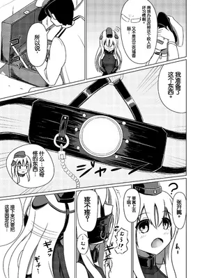 [白水重工 (白水リコ)] Uのアドミラルは狼さんです。 (艦隊これくしょん -艦これ-) [中国翻訳] [DL版]_07