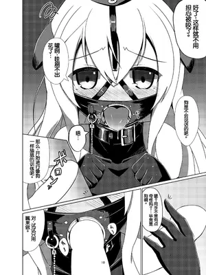 [白水重工 (白水リコ)] Uのアドミラルは狼さんです。 (艦隊これくしょん -艦これ-) [中国翻訳] [DL版]_08