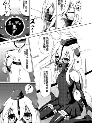 [白水重工 (白水リコ)] Uのアドミラルは狼さんです。 (艦隊これくしょん -艦これ-) [中国翻訳] [DL版]_11