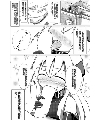 [白水重工 (白水リコ)] Uのアドミラルは狼さんです。 (艦隊これくしょん -艦これ-) [中国翻訳] [DL版]_22