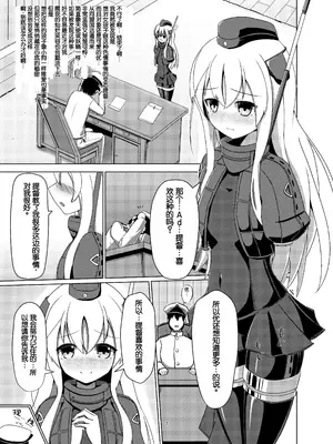 [白水重工 (白水リコ)] Uのアドミラルは狼さんです。 (艦隊これくしょん -艦これ-) [中国翻訳] [DL版]_05