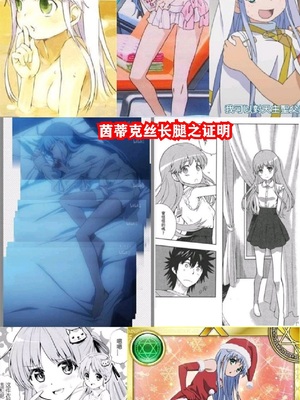 茵蒂克丝的无尽凌辱第13话：21穴飞机杯开卖！【更新最后含草稿】(Toaru Majutsu no Index) [中国翻訳]_16