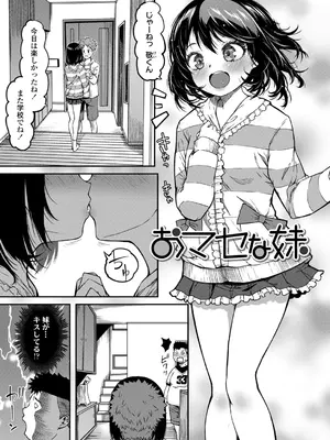 [YU] おマセな妹 [DL版]_03