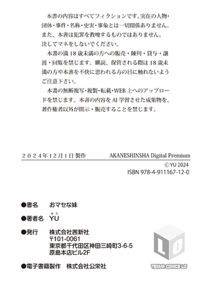 [YU] おマセな妹 [DL版]_82