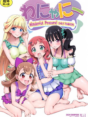 (ぷにケット50) [珍譜堂 (○ぃ)] わにゃにー (わんだふるぷりきゅあ!)_26