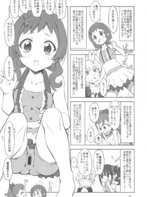 (ぷにケット50) [珍譜堂 (○ぃ)] わにゃにー (わんだふるぷりきゅあ!)_13