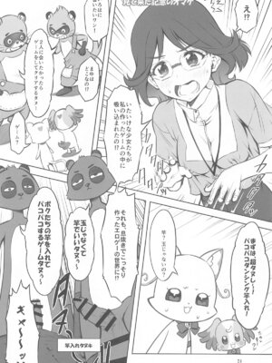 (ぷにケット50) [珍譜堂 (○ぃ)] わにゃにー (わんだふるぷりきゅあ!)_23