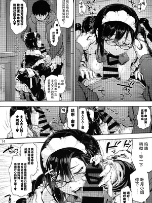 (C104) [音速うばぐるま (宇場義行)] 双奏鳴館 ふたなりめいどさんはせいよくがつよい (オリジナル) [中国翻訳]_16