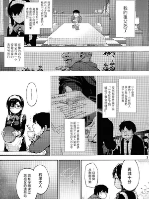 (C104) [音速うばぐるま (宇場義行)] 双奏鳴館 ふたなりめいどさんはせいよくがつよい (オリジナル) [中国翻訳]_05