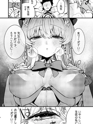 (C104) [あんみつ亭 (吉備あんみつ)] 飛鳥馬トキはひどくされたい (ブルーアーカイブ) [DL版]_07