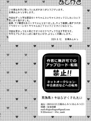 (C104) [あんみつ亭 (吉備あんみつ)] 飛鳥馬トキはひどくされたい (ブルーアーカイブ) [DL版]_23