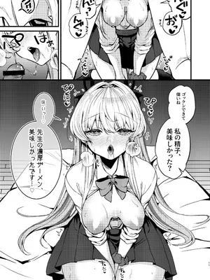 (C104) [あんみつ亭 (吉備あんみつ)] 飛鳥馬トキはひどくされたい (ブルーアーカイブ) [DL版]_12